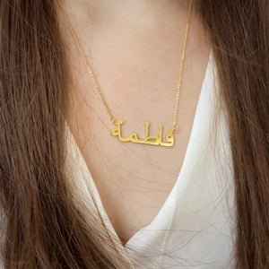 URDU/ARABIC NAME NECKALCE